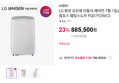 LG전자 휘센 오브제 이동식 에어컨 7형 PQ07FDWCS (696,950원 / 배송 무료)