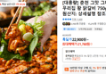 춘천 우리집 왕 닭갈비 750g X 4팩 (21,760원 / 배송 무료)