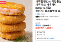 새우함량62% 리얼통살 새우까스 새우패티 800g(10개입) (15,800원 / 배송 무료)