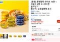 [동원] 동원참치 라이트 16캔 + 마일드 4캔 외 고추/콘 골라담기 (23,324원 / 배송 무료)