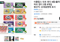 이클립스 민트 캔디 8종/플러스 허브 캔디 2종 8개입 (13,700원 / 배송 무료)