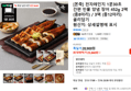 [본죽] 전자레인지 1분30초 간편 민물 양념 장어 452g 2팩 (총8마리) / 3팩 (총12마리) 골리담기 (25,860원 / 배송 무료)