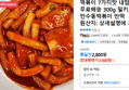 떡볶이 7가지맛 내맘대로 무료배송 300g (2,600원)