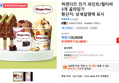 하겐다즈 인기 파인트/멀티바 3개 골라담기 (25,460원 / 배송 무료)