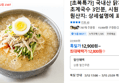 [초복특가] 국내산 닭가슴살 초계국수 3인분 (12,800원 / 배송 무료)