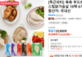 [득근파티] 촉촉 부드러운 통살 스팀닭가슴살 18팩 6가지맛 (22,610원 / 배송 무료)