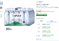 [골드박스 하루특가] 제주삼다수 그린, 500ml, 80개 (31,480원 / 배송 무료)