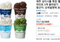 제주 성이시돌 목장 젤라또 파인트 3개 골라담기 (22,980원 / 배송 무료)