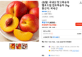 [톡딜가] (농할) 국내산 망고복숭아 옐로드림 천도복숭아 2kg (8,570원 / 배송 무료)
