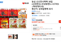 농심 신신안너짜짜 30입 (신라면10+안성탕면5+너구리5+짜파게티10) (20,710원 / 배송 무료)
