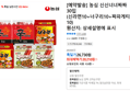 [예약발송] 농심 신신너너짜짜 30입 (신라면10+너구리10+짜파게티10) (20,210원 / 배송 무료)
