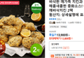 매콤새콤한 중화소스! theEASY 깨바삭치킨 2팩 (13,800원 / 배송 무료)