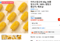 아이스망고바 60g 30봉 망고스틱. 100% 생망고 (19,760원 / 배송 무료)