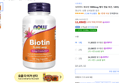 [하루특가] 나우푸드 비오틴 5000mcg 베지 캡슐 비건, 120정, 1개 (11,850원 / 배송 무료)