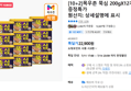 [톡딜가] [10+2]목우촌 뚝심 200gX12개, 증정특가 (22,900원 / 배송 무료)