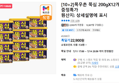 [10+2]목우촌 뚝심 200gX12개, 증정특가 (22,900원 / 배송 무료)