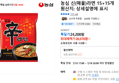 [톡딜가]농심 신(매울)라면 15+15개 (20,570원 / 배송 무료)