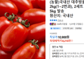 국내산 대추방울토마토 2kg(1~2번과) (8,210원 / 배송 무료)