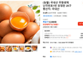 (농할) 국내산 무항생제 난각번호1번 유정란 20구 (9,730원 / 배송 무료)