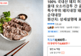100% 국내산 돼지 허파 염통 울대 오소리감투 간 골라담기 (8,800원 / 배송 무료)