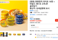 [동원] 동원참치 라이트 16캔 + 마일드 4캔 외 고추/콘 골라담기 (26,400원 / 배송 무료)