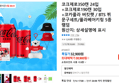 코크제로350캔 24입+코크제로190캔 30입+코카콜라 버킷햇 / BTS 뷔 문구세트/폴라베어키링 5종 램덤 (30,900원 / 배송 무료)
