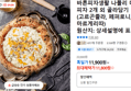바른피자생활 나폴리 더블치즈 피자 2개 외 골라담기 (11,800원 / 배송 무료)