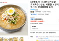 [초복특가] 국내산 닭가슴살 초계국수 3인분, 시원한 보양식 (12,800원 / 배송 무료)