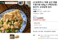 [신세계푸드] 정통 삼선 해물 누룽지탕 500g X 3팩(6인분) (21,770원 / 배송 무료)