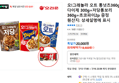 오!그래놀라 오트 통넛츠360g+ 다이제 300g+저당통보리 360g+초코파이2p 증정 (18,600원 / 배송 무료)