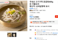 [톡딜가]국내산 고기가득 닭곰탕600g 외 국물요리 (4,100원 / 배송 무료)