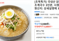 [초복특가] 국내산 닭가슴살 초계국수 3인분 (12,800원 / 배송 무료)