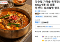 장순필 가마솥 육개장(육개탕) 600g*8봉 외 (22,900원 / 배송 무료)