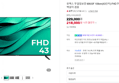 [가전페스타 오늘끝딜] 유맥스 무결점보증 MX43F 109cm(43인치) FHD TV - 중소기업 벽걸이 겸용 (218,000원 / 배송 무료)