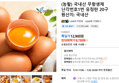 [톡딜가] (농할) 국내산 무항생제 난각번호1번 유정란 20구 (9,730원 / 배송 무료)