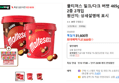 몰티져스 밀크/다크 버켓 465g 2종 2개입 (27,920원 / 배송 무료)