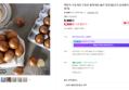 맥반석 구운계란 구운란 훈제계란 30구 한판 (9,900원 / 배송 3,500원)
