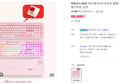 SPM PL108W 아라 딸기우유 유무선 풀배열 사무용 기계식키보드 딸기우유, 선셋 (89,000원 / 배송 3,000원)