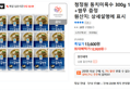 청정원 동치미육수 300g 15개+쌈무 증정 (12,920원 / 배송 무료)