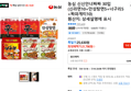 [톡딜가]농심 신신안너짜짜 30입 (신라면10+안성탕면5+너구리5+짜파게티10) (21,790원 / 배송 무료)