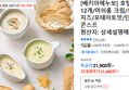 [베키아에누보] 호텔식 스프 12개 (21,400원 / 배송 무료)