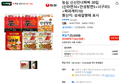 농심 신신안너짜짜 30입 (신라면10+안성탕면5+너구리5+짜파게티10) (20,270원 / 배송 무료)