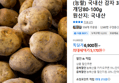(농할) 국내산 감자 3kg 개당80-100g (5,170원 / 배송 무료)