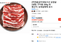 [톡딜가] [무연골]금이네농수산 삼겹살(냉동) 구이용 500g 외 (9,900원 / 배송 무료)