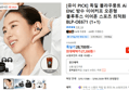 [유이 PICK] 독일 블라우풍트 Ai ENC 방수 이어커프 오픈형 블루투스 이어폰 스포츠 최적화 BLP-OE671 (1+1) (27,200원 / 배송 무료)