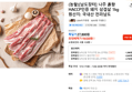[톡딜가] (농할)[남도장터] 나주 흙향 HACCP인증 돼지 삼겹살 1kg (19,020원 / 배송 무료)