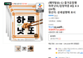 (예약발송) CJ 즐거운동행 하루낫또/검정약콩 8입 X 3 (24개) (21,440원 / 배송 무료)