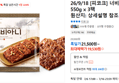 [피코크] 너비아니 550g x 3팩 (19,530원 / 배송 무료)