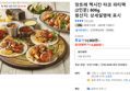 앙트레 멕시칸 타코 파티팩 (2인분) 606g (14,800원 / 배송 무료)