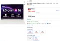 LG 그램 16ZB90S-GA5PK (1,681,990원 / 배송 무료)
